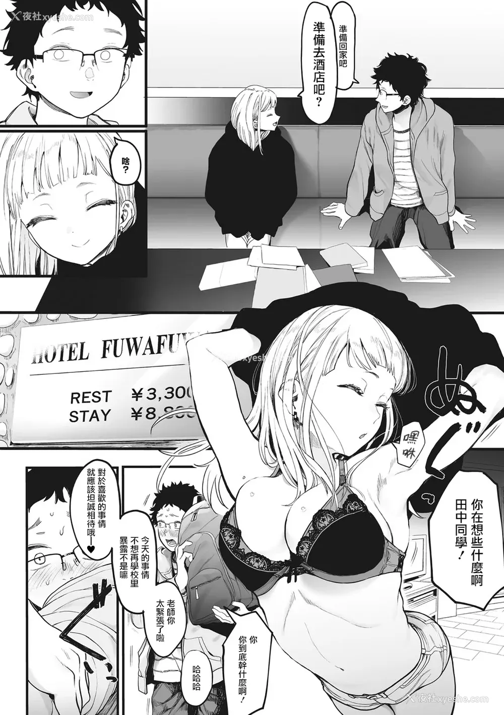 10P - [えいとまん] えいとまん先生のおかげで彼女ができました！｜托八男老师的福交到女朋友啦！ [无毒汉化组] [DL版]