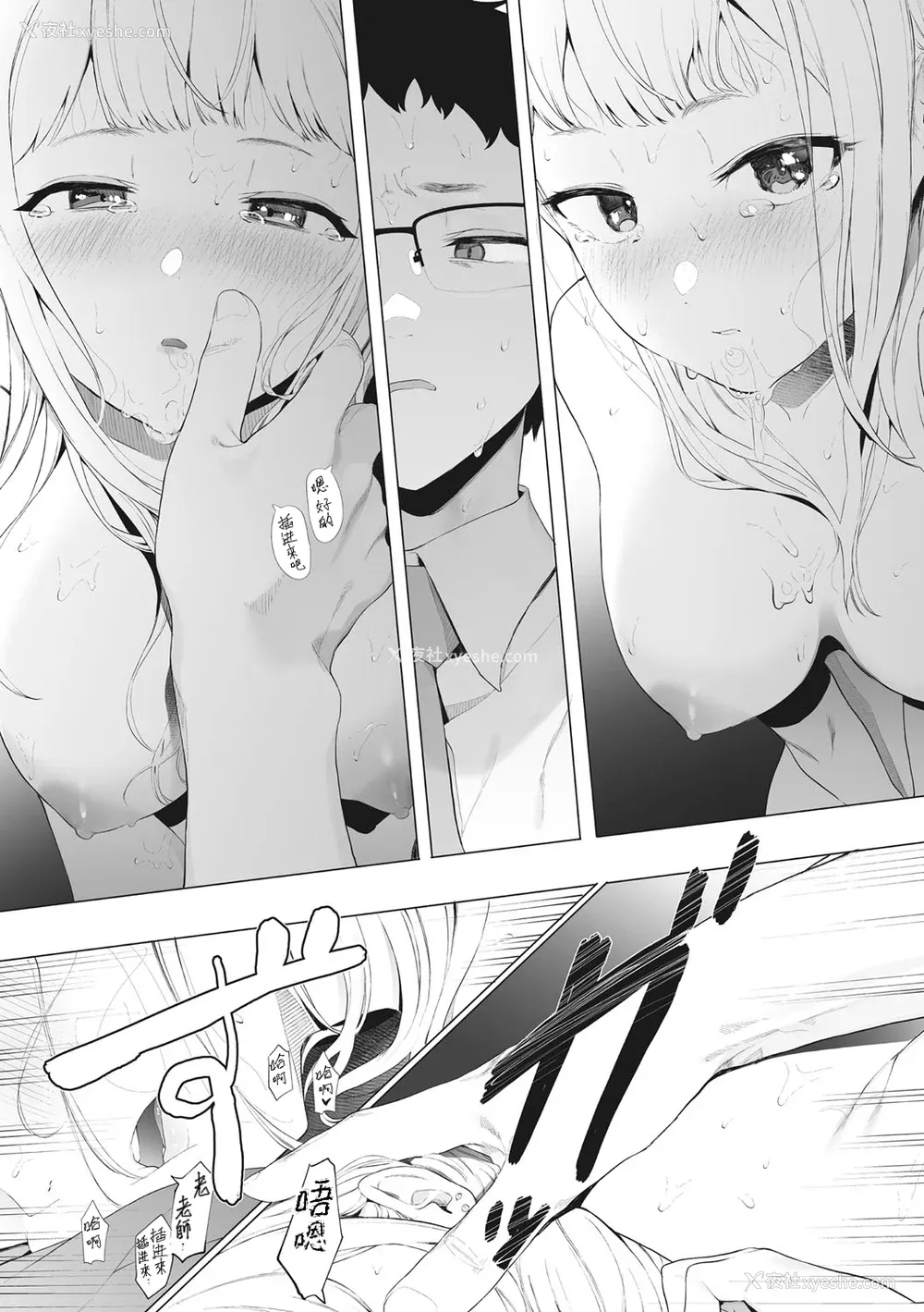 108P - [えいとまん] えいとまん先生のおかげで彼女ができました！｜托八男老师的福交到女朋友啦！ [无毒汉化组] [DL版]