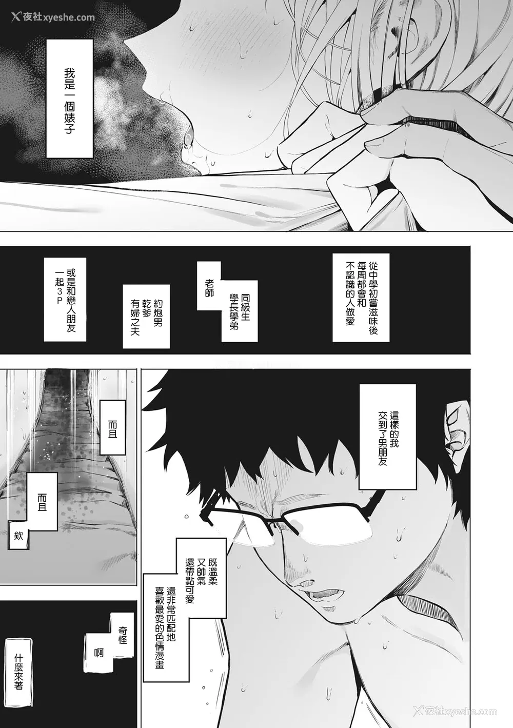 117P - [えいとまん] えいとまん先生のおかげで彼女ができました！｜托八男老师的福交到女朋友啦！ [无毒汉化组] [DL版]