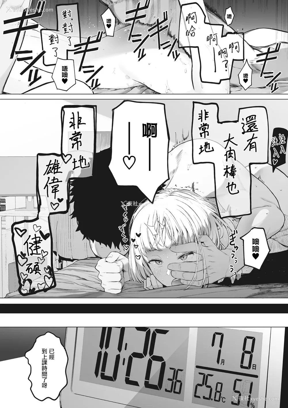 118P - [えいとまん] えいとまん先生のおかげで彼女ができました！｜托八男老师的福交到女朋友啦！ [无毒汉化组] [DL版]