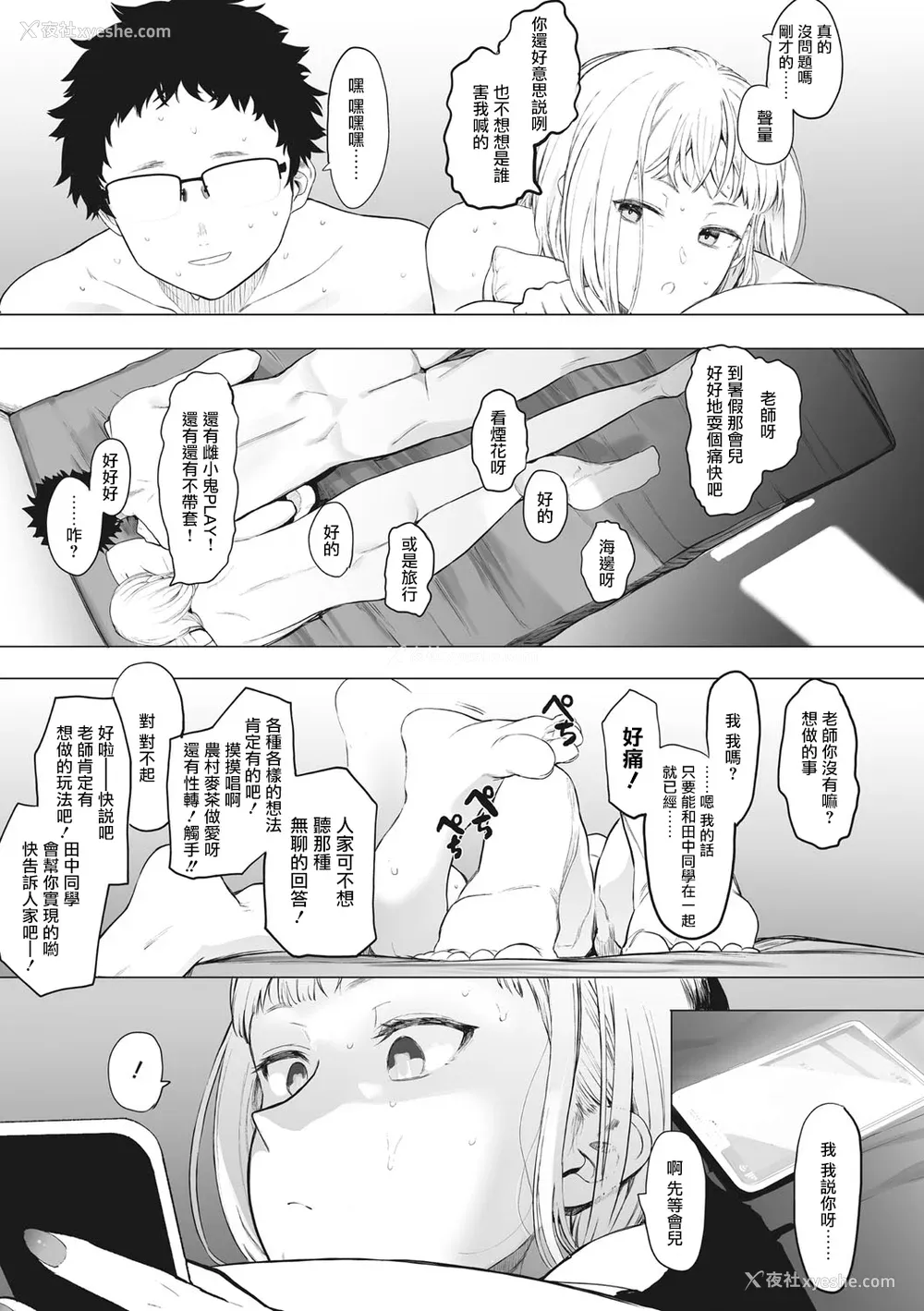 119P - [えいとまん] えいとまん先生のおかげで彼女ができました！｜托八男老师的福交到女朋友啦！ [无毒汉化组] [DL版]