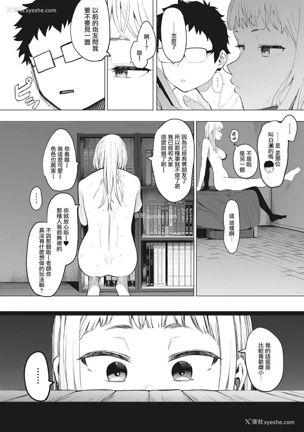120P - [えいとまん] えいとまん先生のおかげで彼女ができました！｜托八男老师的福交到女朋友啦！ [无毒汉化组] [DL版]