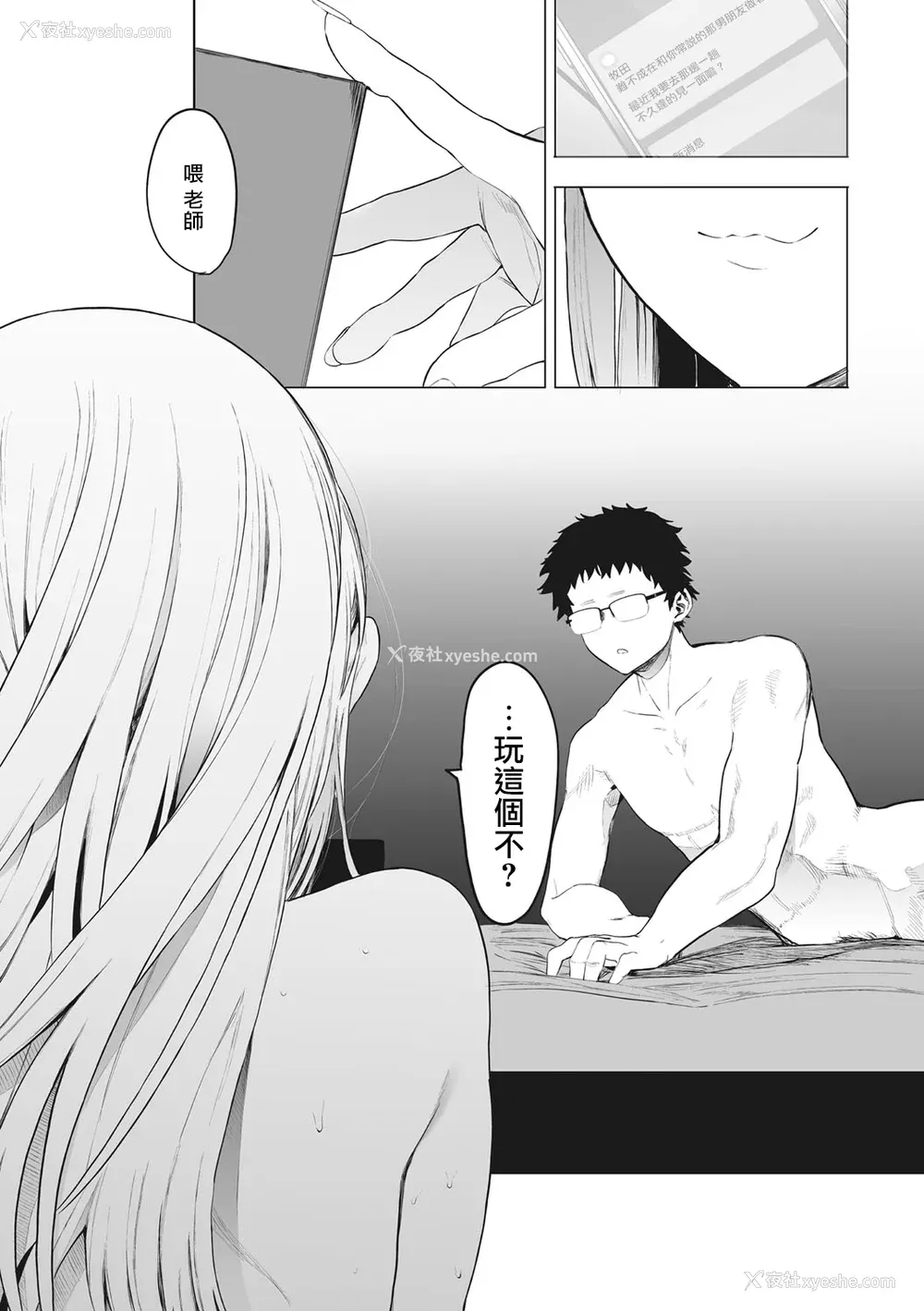 121P - [えいとまん] えいとまん先生のおかげで彼女ができました！｜托八男老师的福交到女朋友啦！ [无毒汉化组] [DL版]