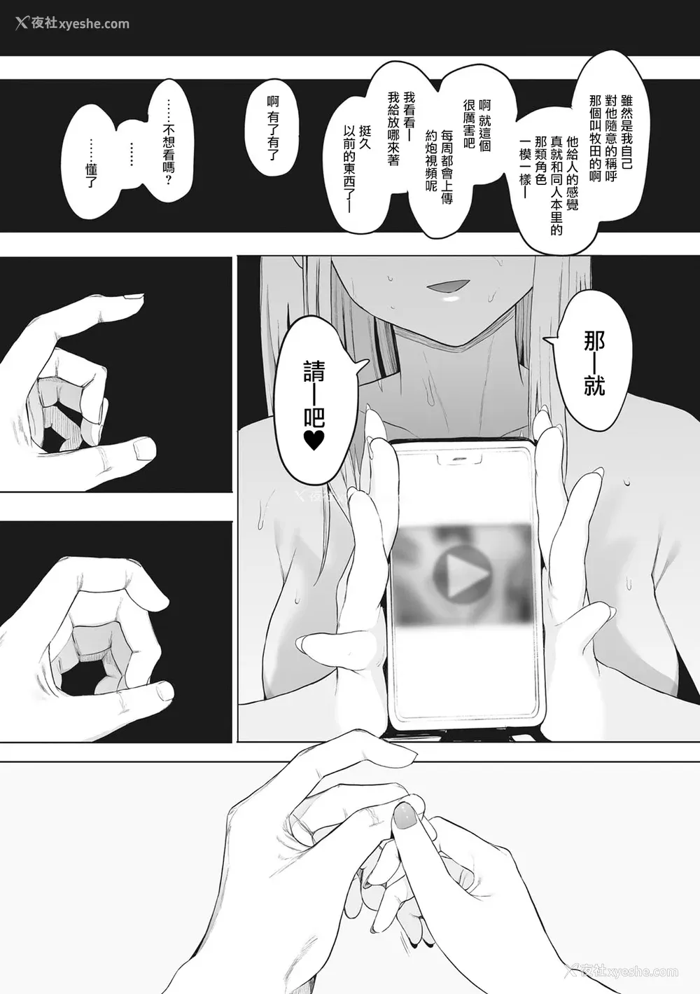 123P - [えいとまん] えいとまん先生のおかげで彼女ができました！｜托八男老师的福交到女朋友啦！ [无毒汉化组] [DL版]