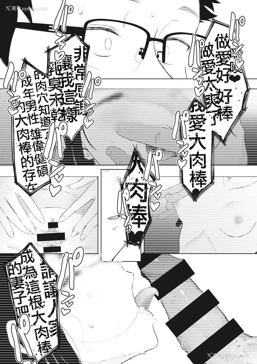 125P - [えいとまん] えいとまん先生のおかげで彼女ができました！｜托八男老师的福交到女朋友啦！ [无毒汉化组] [DL版]