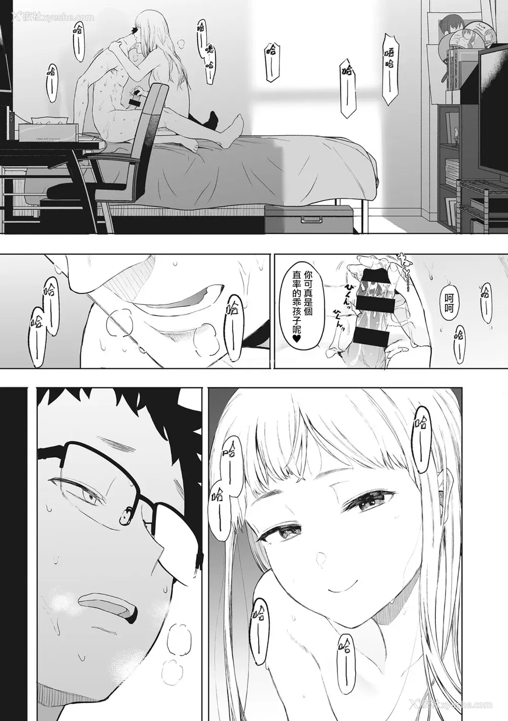 129P - [えいとまん] えいとまん先生のおかげで彼女ができました！｜托八男老师的福交到女朋友啦！ [无毒汉化组] [DL版]