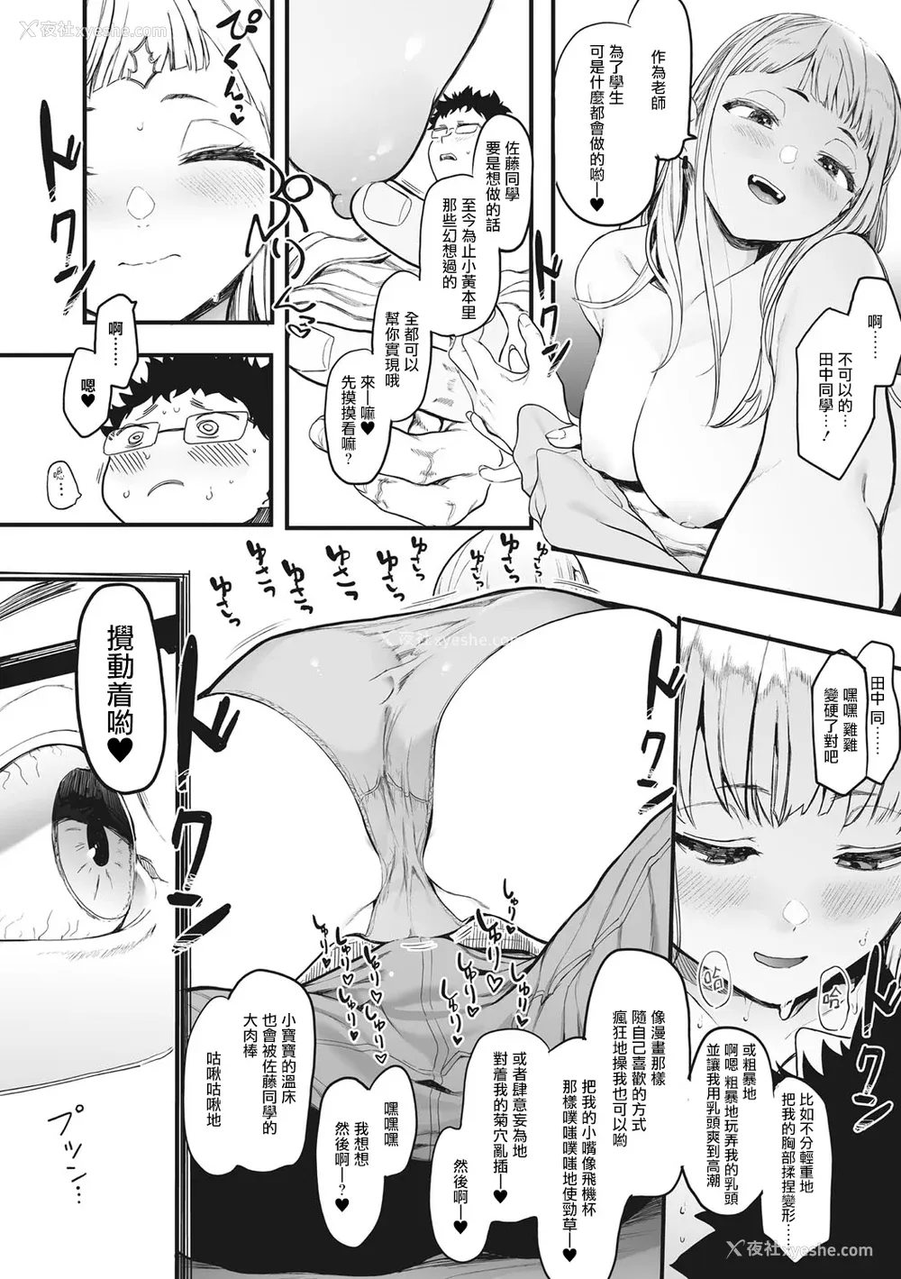 12P - [えいとまん] えいとまん先生のおかげで彼女ができました！｜托八男老师的福交到女朋友啦！ [无毒汉化组] [DL版]
