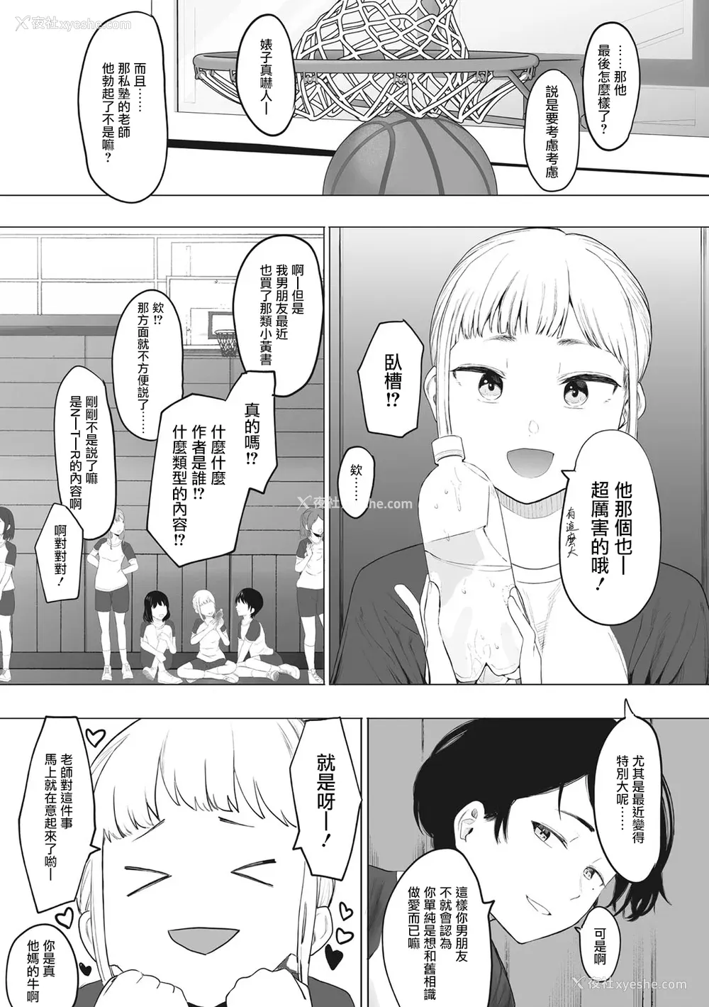 130P - [えいとまん] えいとまん先生のおかげで彼女ができました！｜托八男老师的福交到女朋友啦！ [无毒汉化组] [DL版]