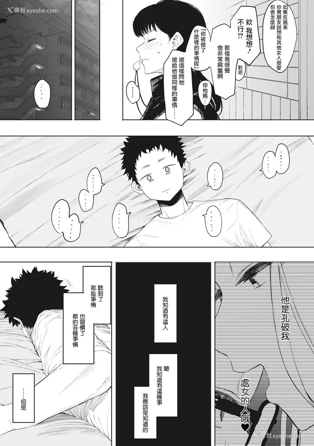 131P - [えいとまん] えいとまん先生のおかげで彼女ができました！｜托八男老师的福交到女朋友啦！ [无毒汉化组] [DL版]
