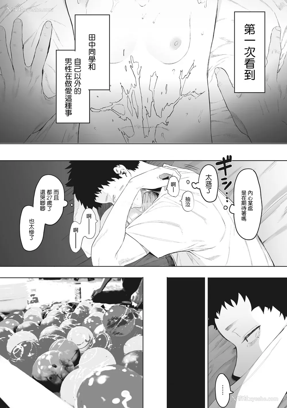 132P - [えいとまん] えいとまん先生のおかげで彼女ができました！｜托八男老师的福交到女朋友啦！ [无毒汉化组] [DL版]