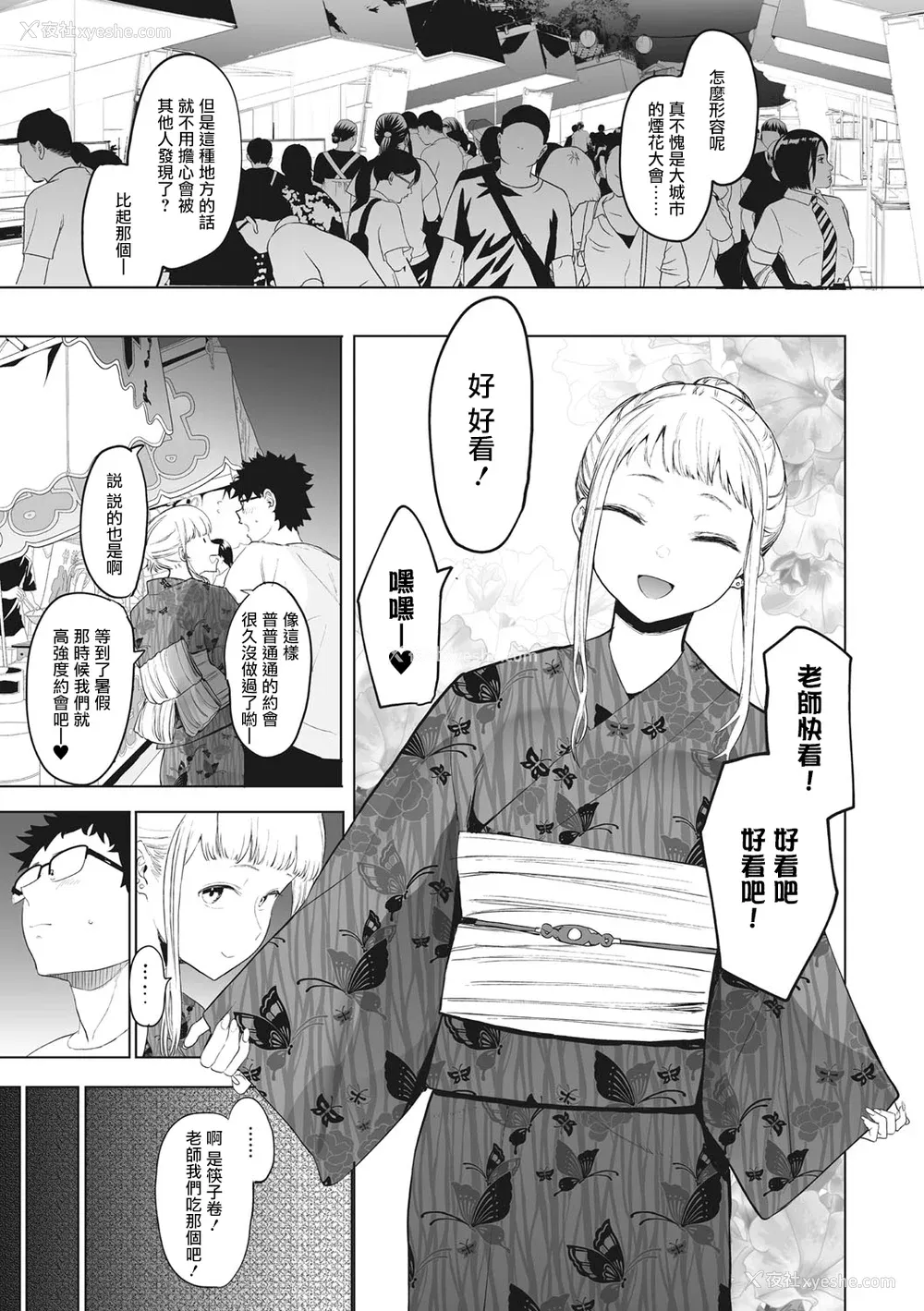 133P - [えいとまん] えいとまん先生のおかげで彼女ができました！｜托八男老师的福交到女朋友啦！ [无毒汉化组] [DL版]