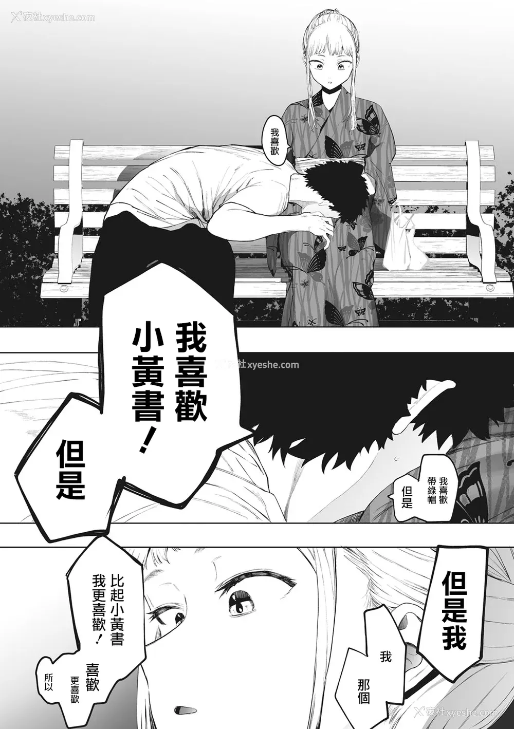 136P - [えいとまん] えいとまん先生のおかげで彼女ができました！｜托八男老师的福交到女朋友啦！ [无毒汉化组] [DL版]