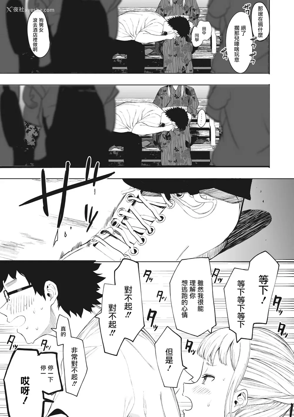 137P - [えいとまん] えいとまん先生のおかげで彼女ができました！｜托八男老师的福交到女朋友啦！ [无毒汉化组] [DL版]