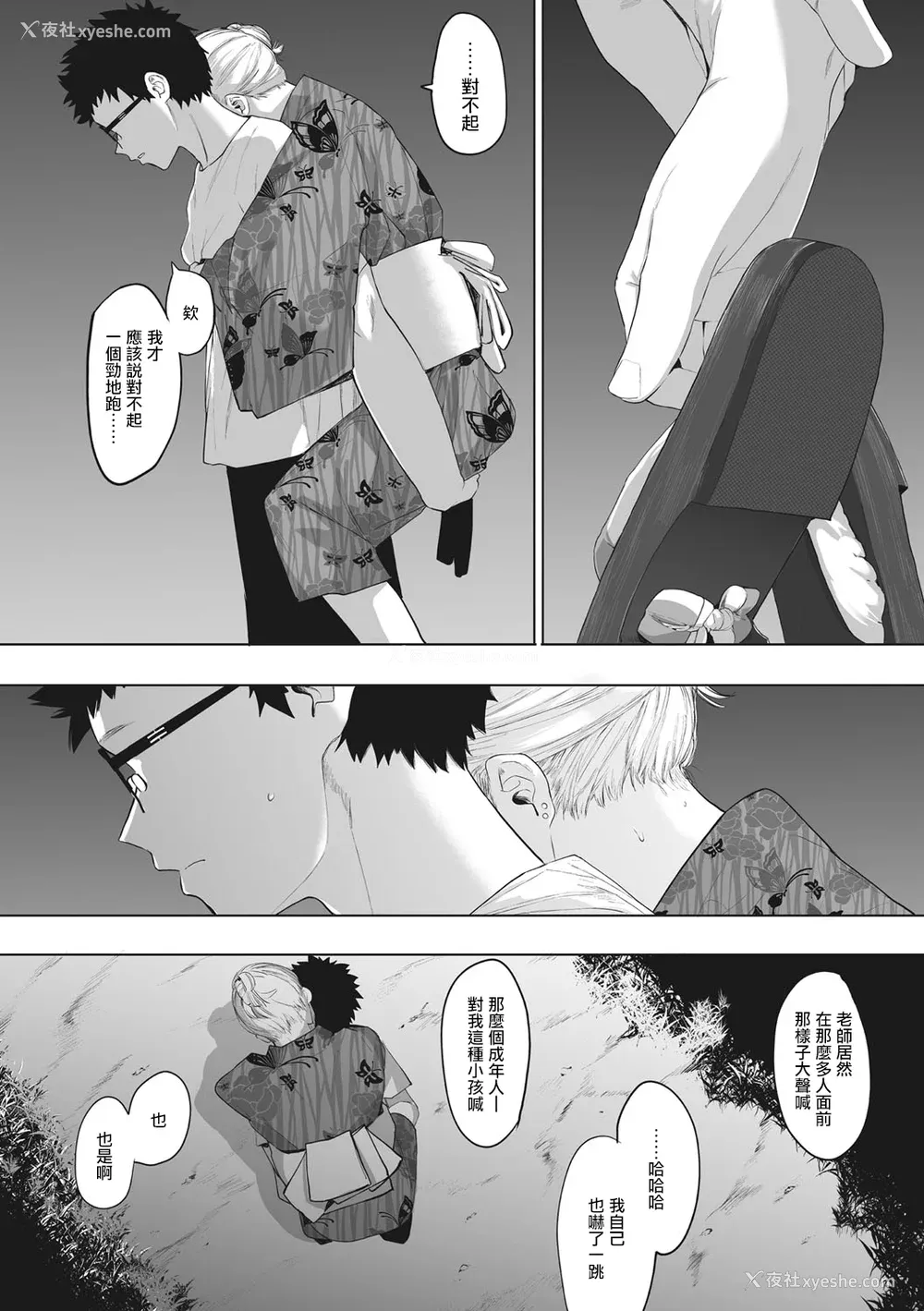 138P - [えいとまん] えいとまん先生のおかげで彼女ができました！｜托八男老师的福交到女朋友啦！ [无毒汉化组] [DL版]