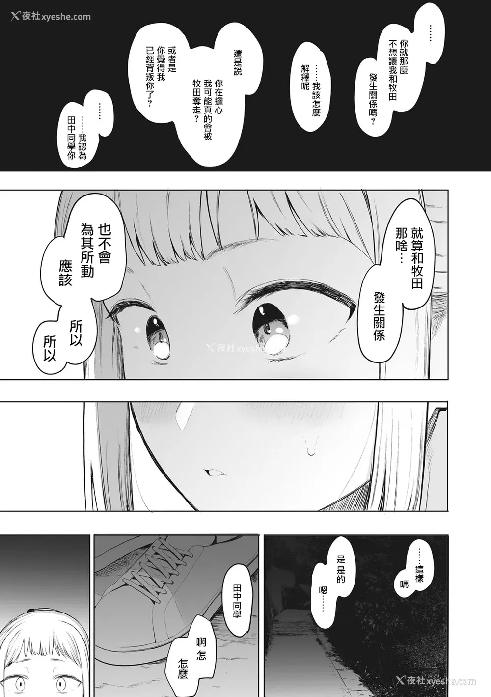 139P - [えいとまん] えいとまん先生のおかげで彼女ができました！｜托八男老师的福交到女朋友啦！ [无毒汉化组] [DL版]