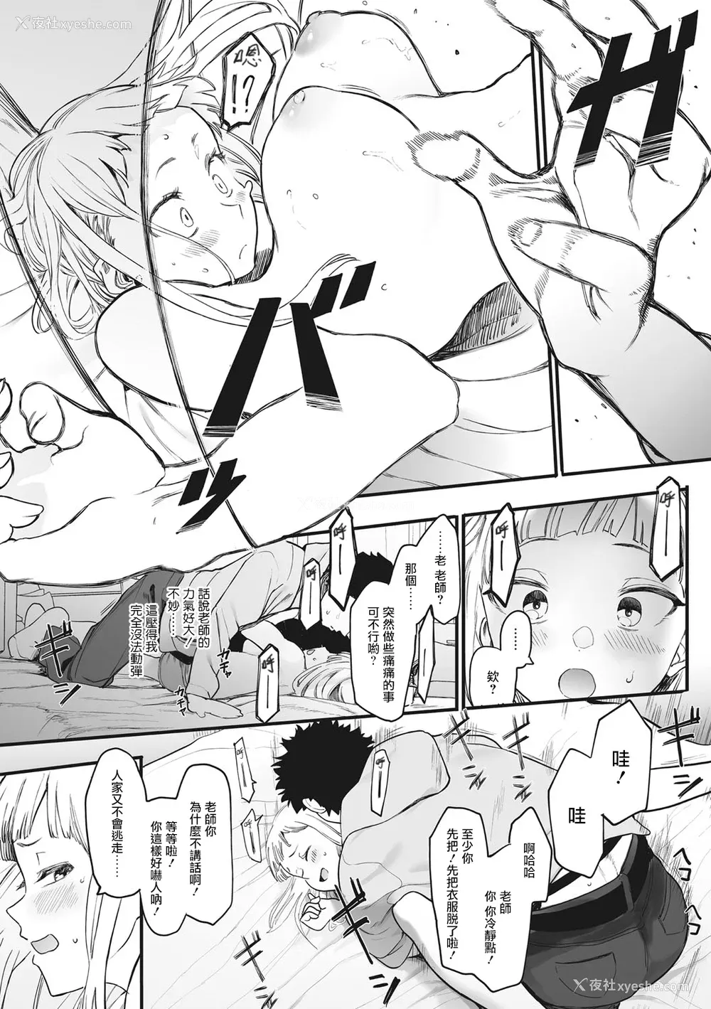 13P - [えいとまん] えいとまん先生のおかげで彼女ができました！｜托八男老师的福交到女朋友啦！ [无毒汉化组] [DL版]