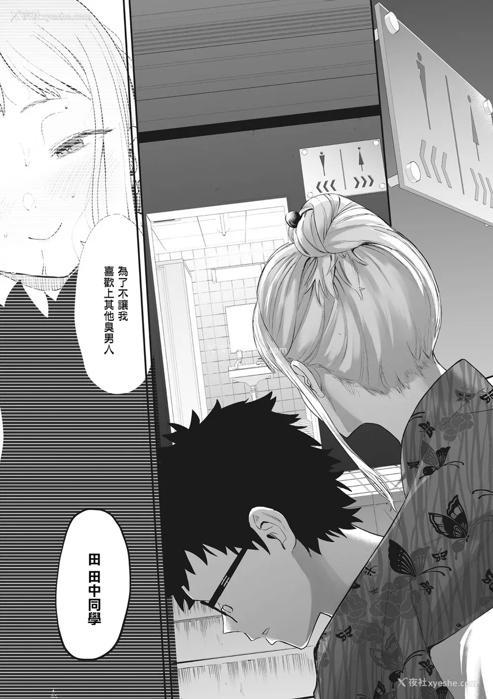 140P - [えいとまん] えいとまん先生のおかげで彼女ができました！｜托八男老师的福交到女朋友啦！ [无毒汉化组] [DL版]