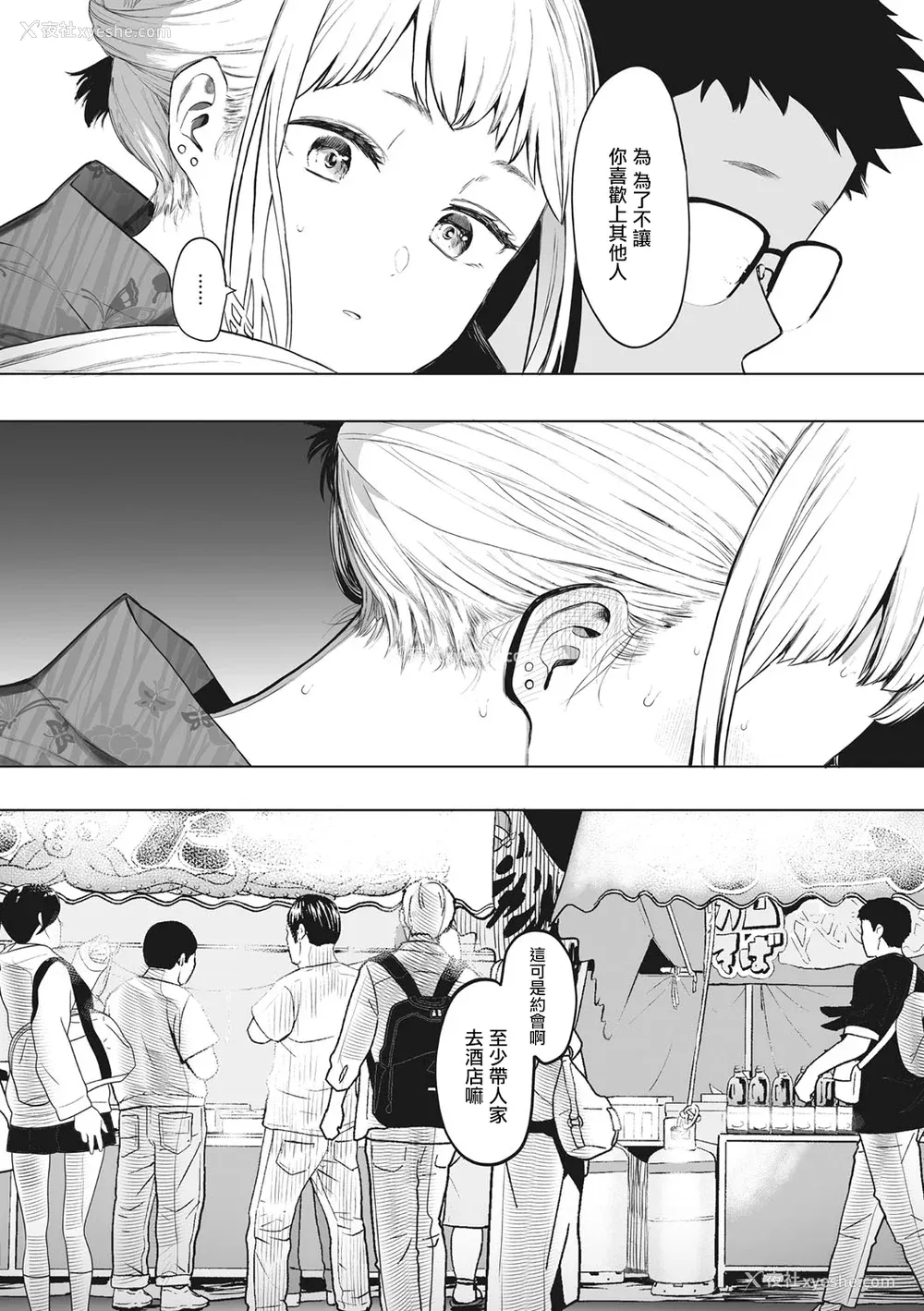 141P - [えいとまん] えいとまん先生のおかげで彼女ができました！｜托八男老师的福交到女朋友啦！ [无毒汉化组] [DL版]