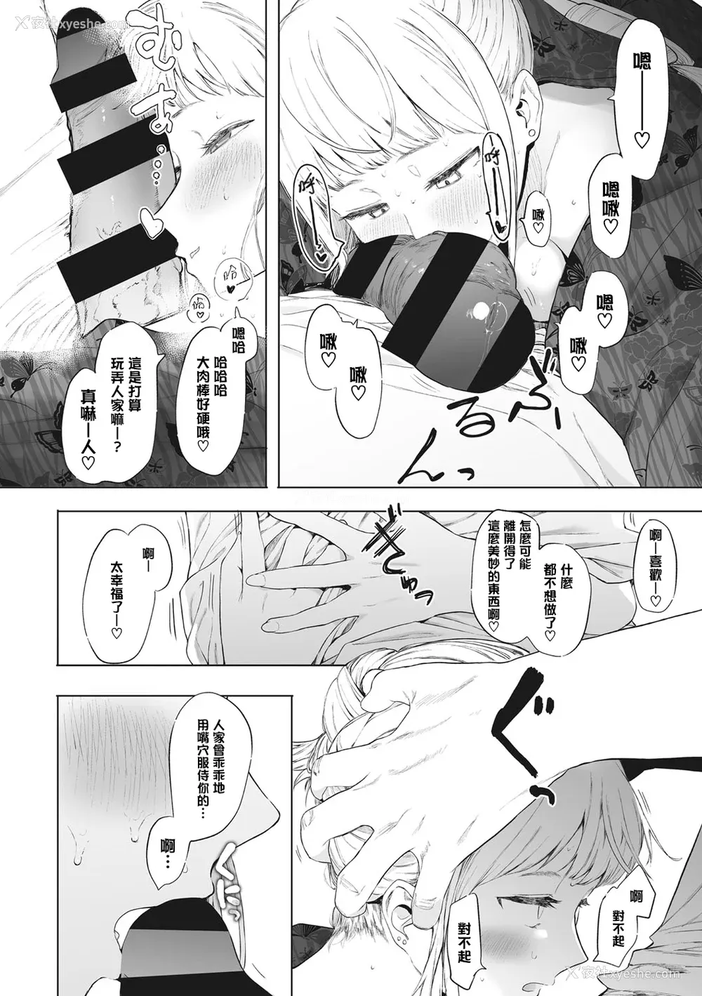 148P - [えいとまん] えいとまん先生のおかげで彼女ができました！｜托八男老师的福交到女朋友啦！ [无毒汉化组] [DL版]