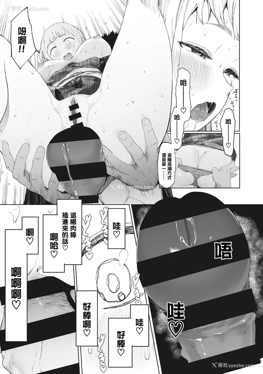 153P - [えいとまん] えいとまん先生のおかげで彼女ができました！｜托八男老师的福交到女朋友啦！ [无毒汉化组] [DL版]