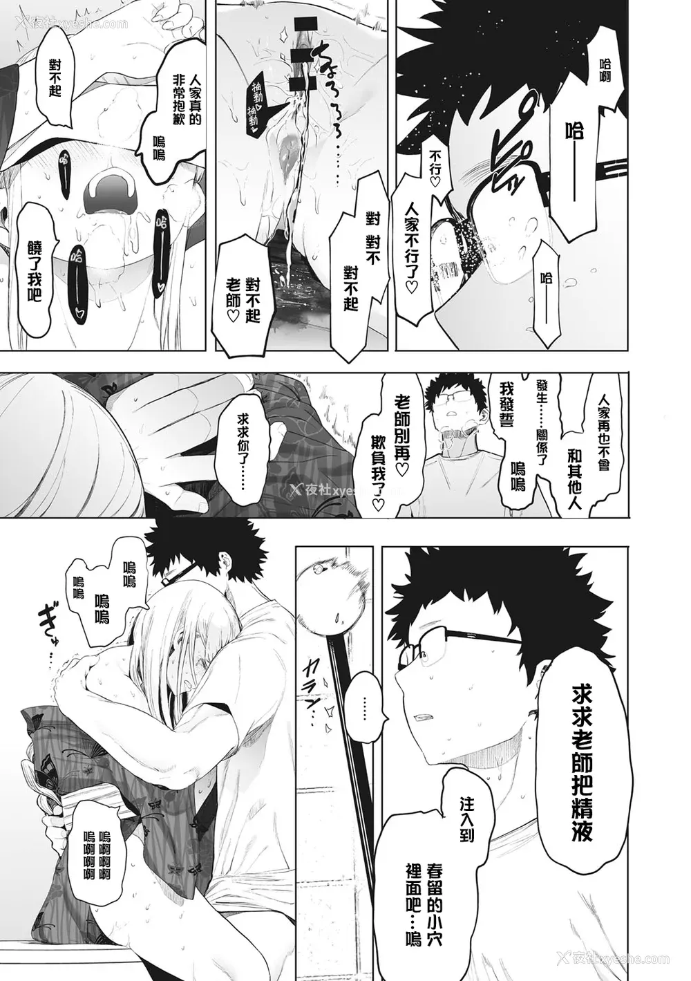 159P - [えいとまん] えいとまん先生のおかげで彼女ができました！｜托八男老师的福交到女朋友啦！ [无毒汉化组] [DL版]