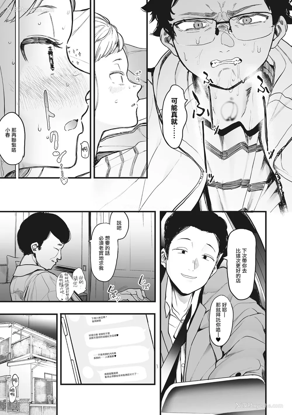 15P - [えいとまん] えいとまん先生のおかげで彼女ができました！｜托八男老师的福交到女朋友啦！ [无毒汉化组] [DL版]