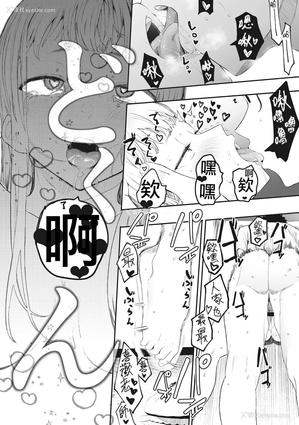166P - [えいとまん] えいとまん先生のおかげで彼女ができました！｜托八男老师的福交到女朋友啦！ [无毒汉化组] [DL版]