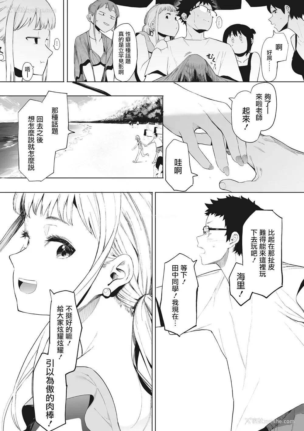171P - [えいとまん] えいとまん先生のおかげで彼女ができました！｜托八男老师的福交到女朋友啦！ [无毒汉化组] [DL版]