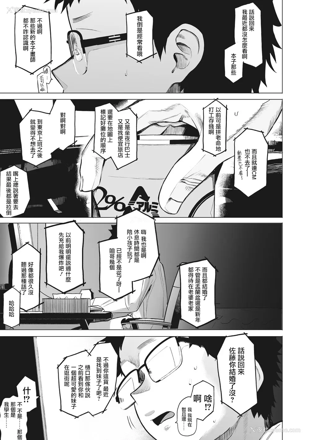 173P - [えいとまん] えいとまん先生のおかげで彼女ができました！｜托八男老师的福交到女朋友啦！ [无毒汉化组] [DL版]