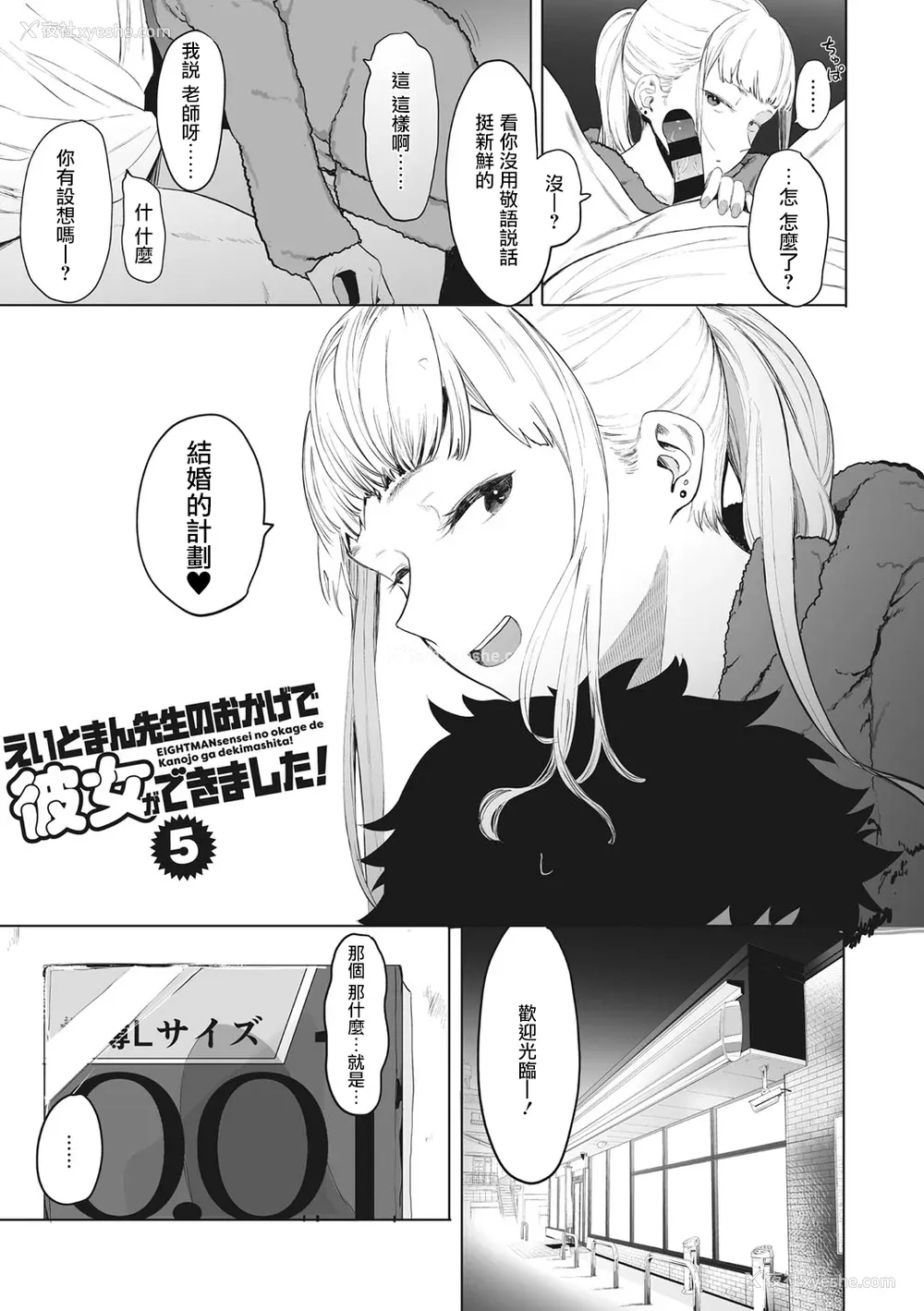 175P - [えいとまん] えいとまん先生のおかげで彼女ができました！｜托八男老师的福交到女朋友啦！ [无毒汉化组] [DL版]