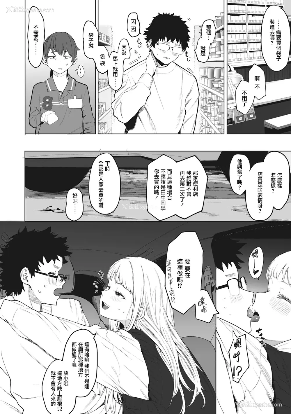 176P - [えいとまん] えいとまん先生のおかげで彼女ができました！｜托八男老师的福交到女朋友啦！ [无毒汉化组] [DL版]