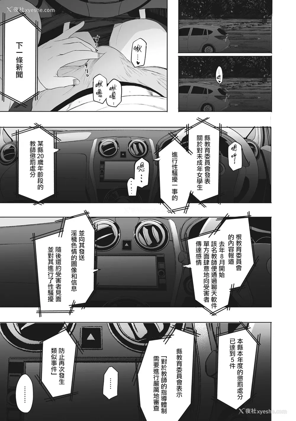 177P - [えいとまん] えいとまん先生のおかげで彼女ができました！｜托八男老师的福交到女朋友啦！ [无毒汉化组] [DL版]