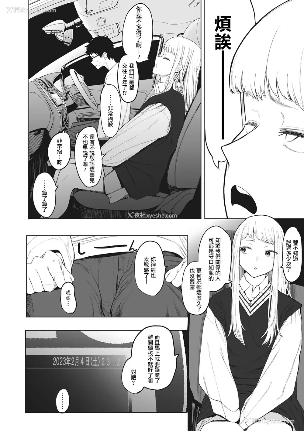 178P - [えいとまん] えいとまん先生のおかげで彼女ができました！｜托八男老师的福交到女朋友啦！ [无毒汉化组] [DL版]
