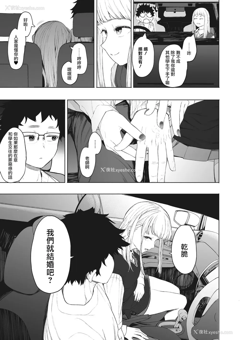 179P - [えいとまん] えいとまん先生のおかげで彼女ができました！｜托八男老师的福交到女朋友啦！ [无毒汉化组] [DL版]