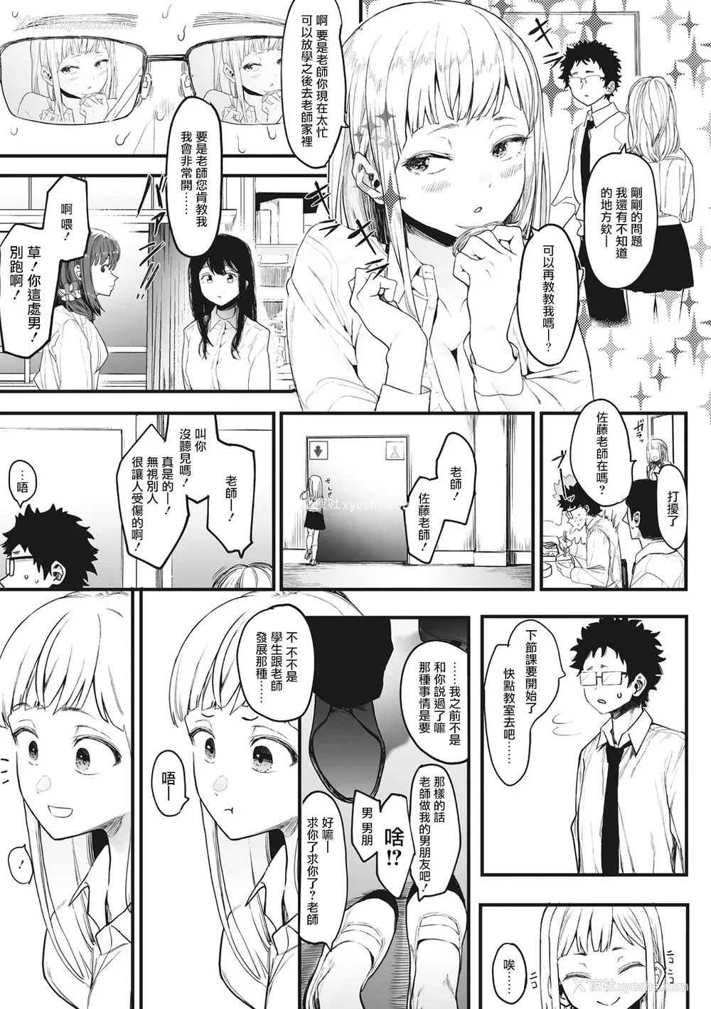 17P - [えいとまん] えいとまん先生のおかげで彼女ができました！｜托八男老师的福交到女朋友啦！ [无毒汉化组] [DL版]