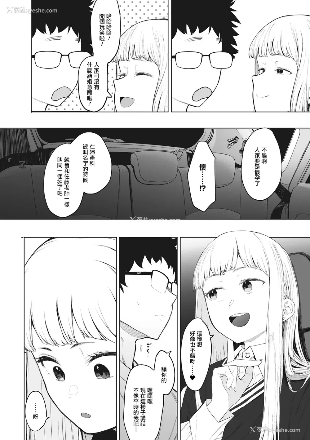 180P - [えいとまん] えいとまん先生のおかげで彼女ができました！｜托八男老师的福交到女朋友啦！ [无毒汉化组] [DL版]