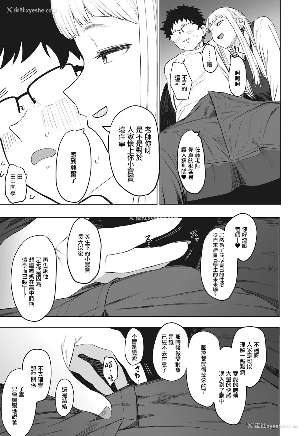 181P - [えいとまん] えいとまん先生のおかげで彼女ができました！｜托八男老师的福交到女朋友啦！ [无毒汉化组] [DL版]