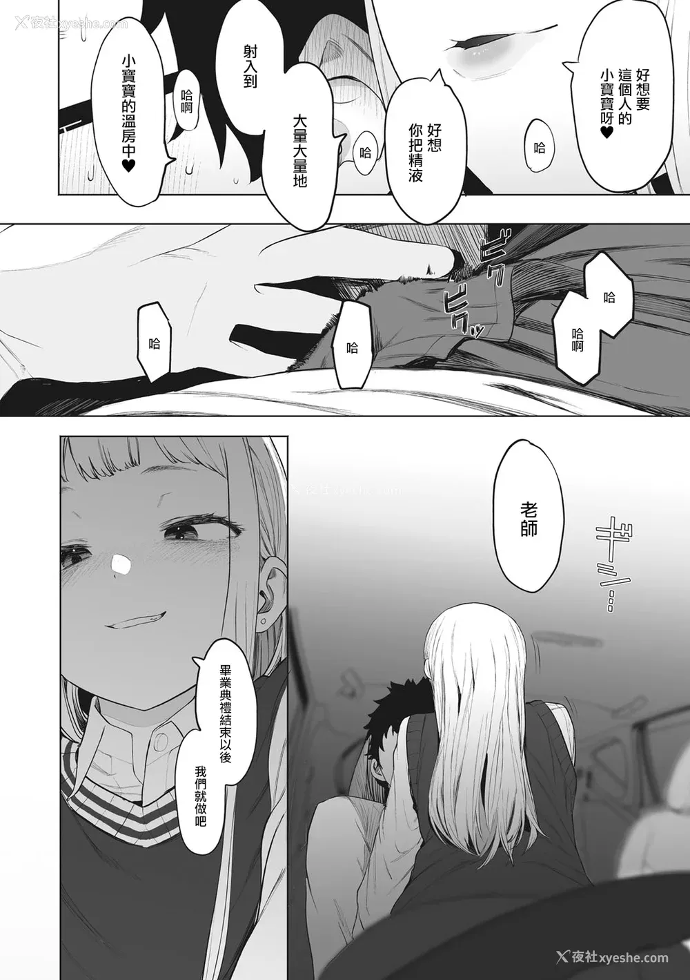 182P - [えいとまん] えいとまん先生のおかげで彼女ができました！｜托八男老师的福交到女朋友啦！ [无毒汉化组] [DL版]