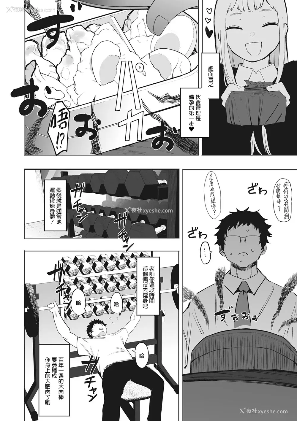184P - [えいとまん] えいとまん先生のおかげで彼女ができました！｜托八男老师的福交到女朋友啦！ [无毒汉化组] [DL版]