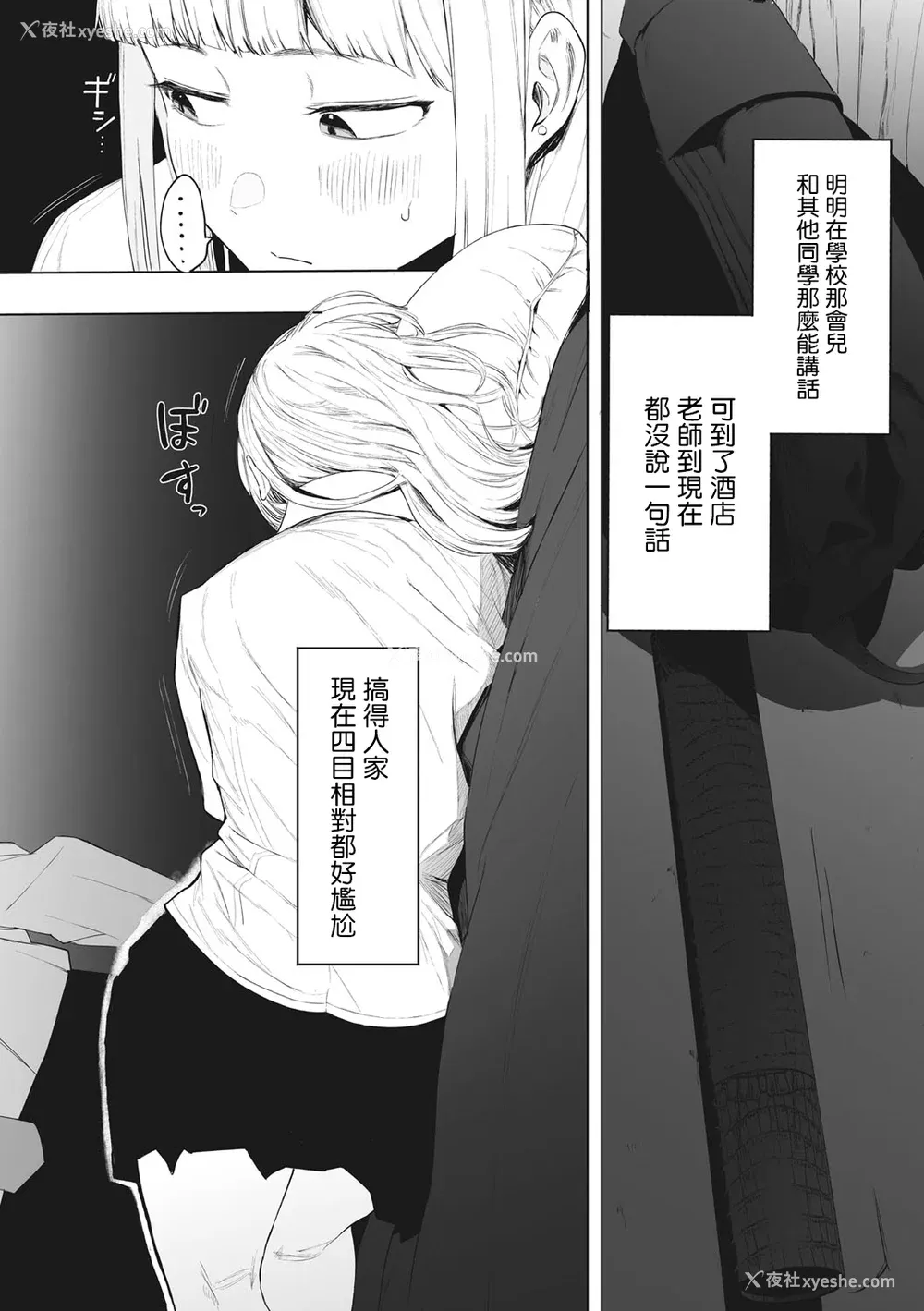 190P - [えいとまん] えいとまん先生のおかげで彼女ができました！｜托八男老师的福交到女朋友啦！ [无毒汉化组] [DL版]