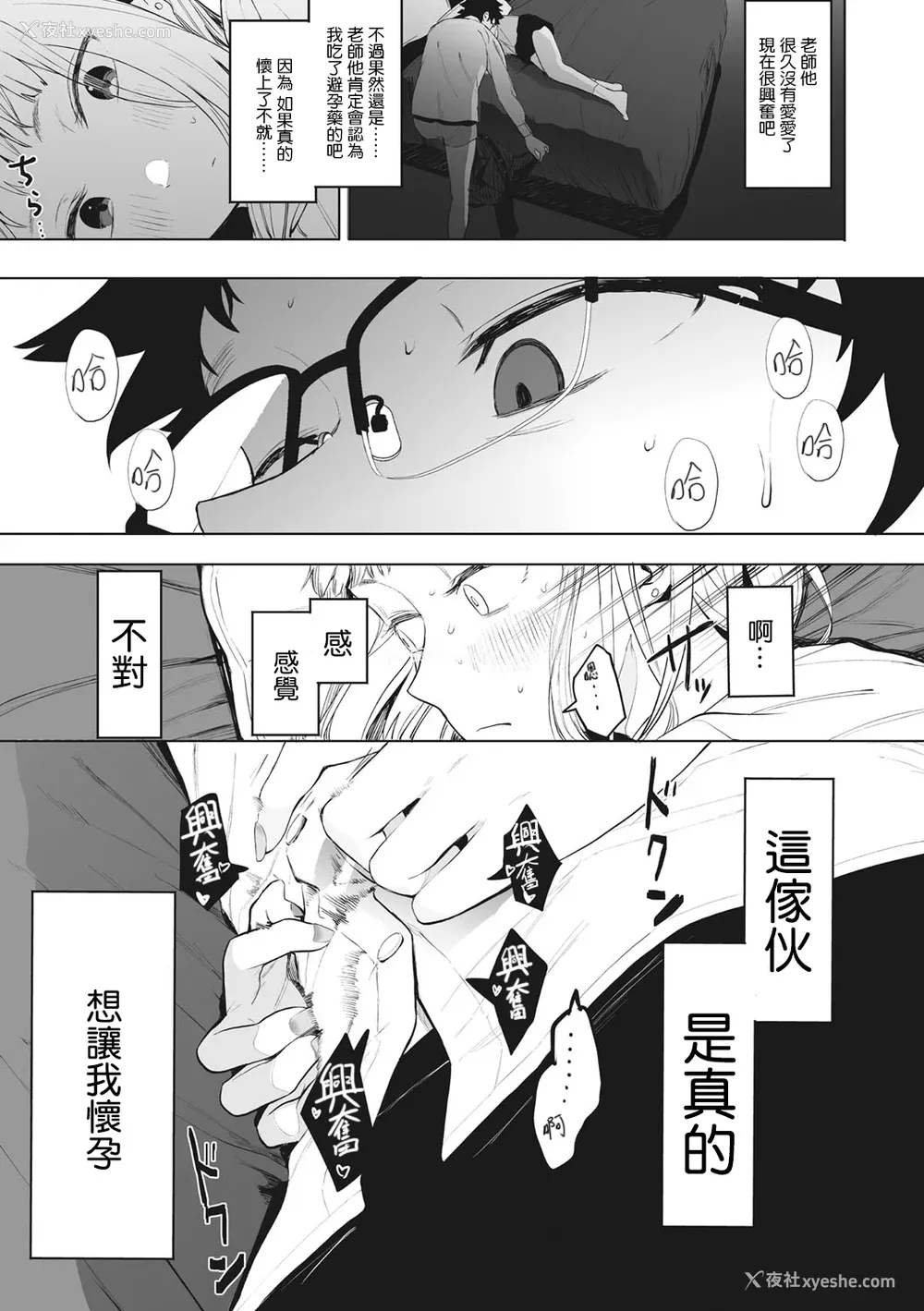 191P - [えいとまん] えいとまん先生のおかげで彼女ができました！｜托八男老师的福交到女朋友啦！ [无毒汉化组] [DL版]