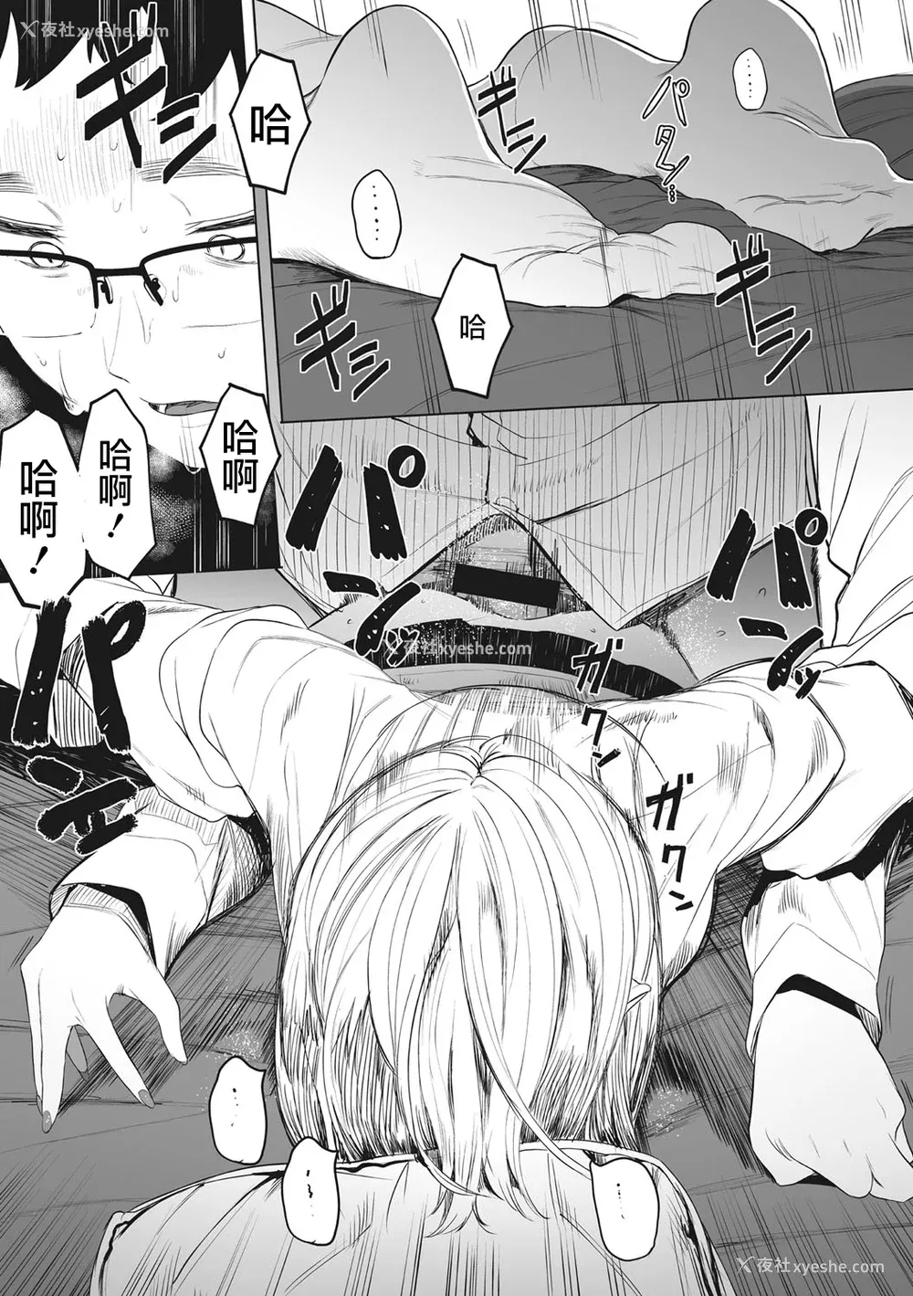 197P - [えいとまん] えいとまん先生のおかげで彼女ができました！｜托八男老师的福交到女朋友啦！ [无毒汉化组] [DL版]