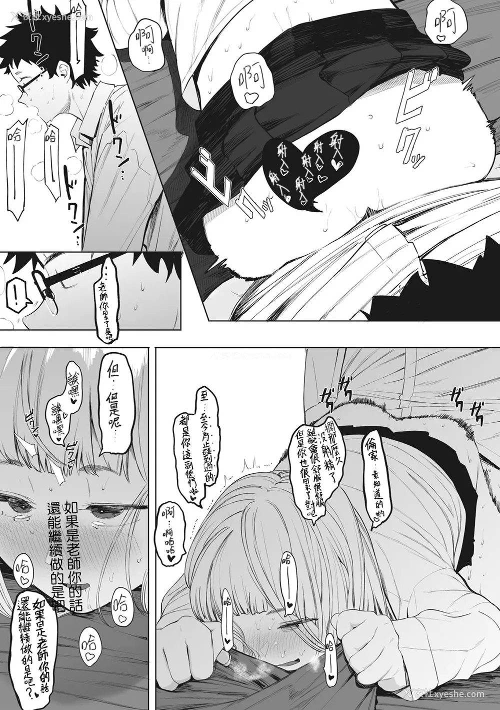 199P - [えいとまん] えいとまん先生のおかげで彼女ができました！｜托八男老师的福交到女朋友啦！ [无毒汉化组] [DL版]