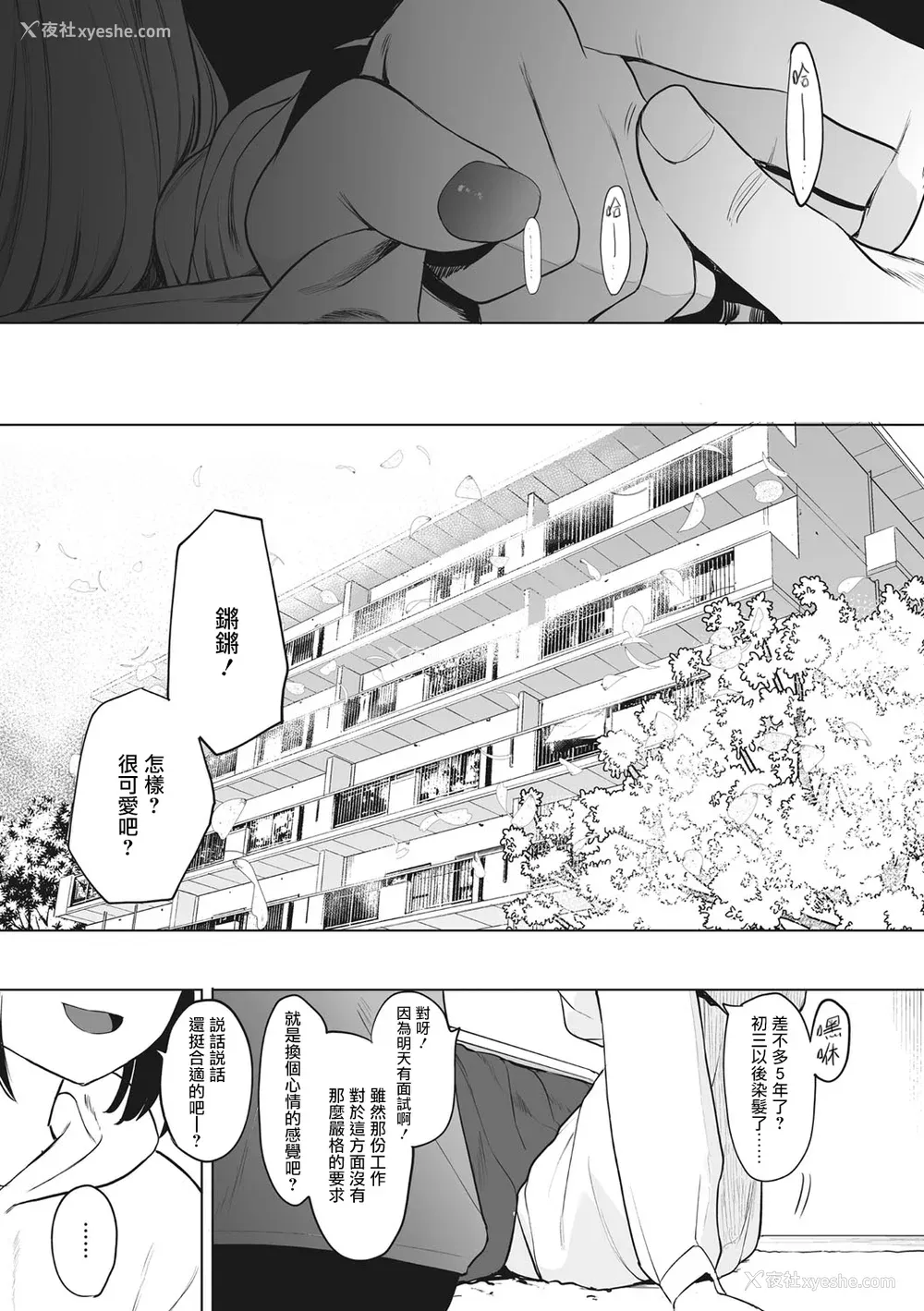 205P - [えいとまん] えいとまん先生のおかげで彼女ができました！｜托八男老师的福交到女朋友啦！ [无毒汉化组] [DL版]
