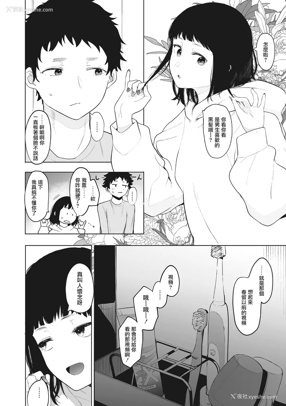 206P - [えいとまん] えいとまん先生のおかげで彼女ができました！｜托八男老师的福交到女朋友啦！ [无毒汉化组] [DL版]