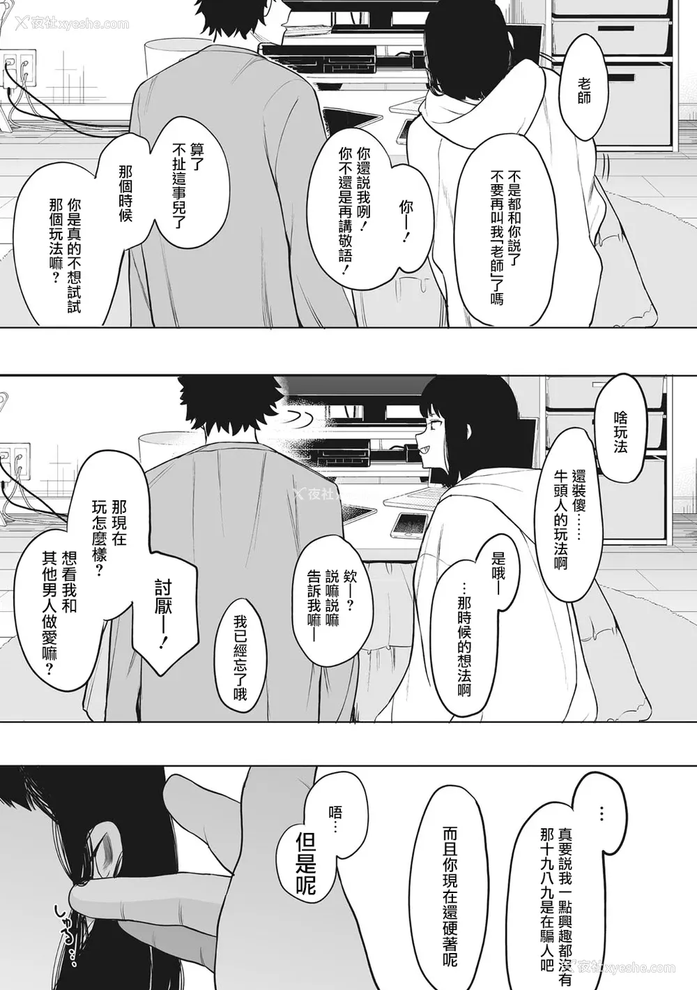 207P - [えいとまん] えいとまん先生のおかげで彼女ができました！｜托八男老师的福交到女朋友啦！ [无毒汉化组] [DL版]