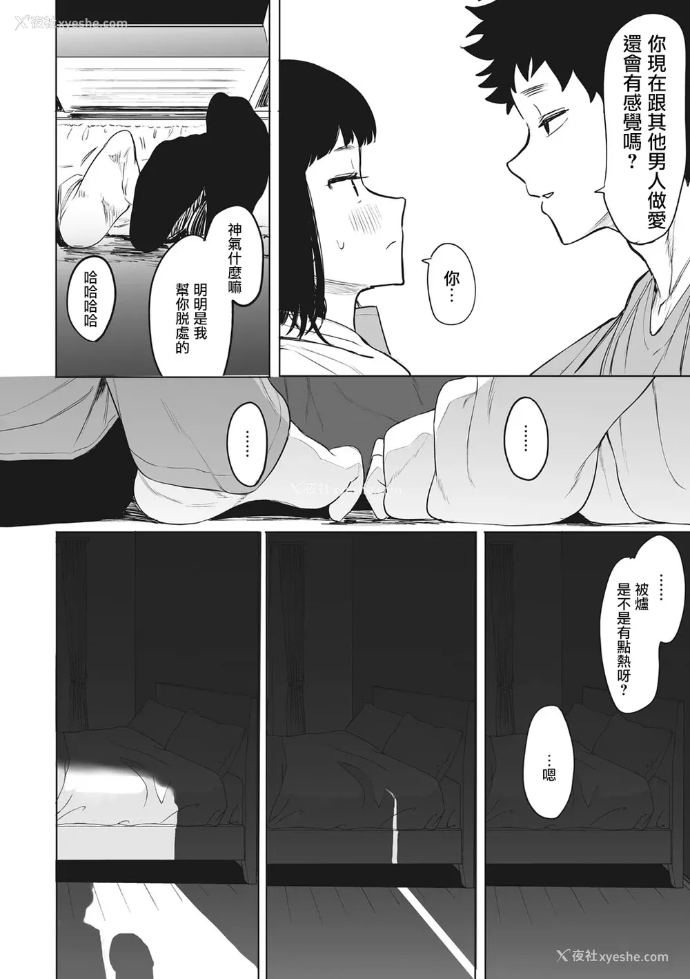 208P - [えいとまん] えいとまん先生のおかげで彼女ができました！｜托八男老师的福交到女朋友啦！ [无毒汉化组] [DL版]