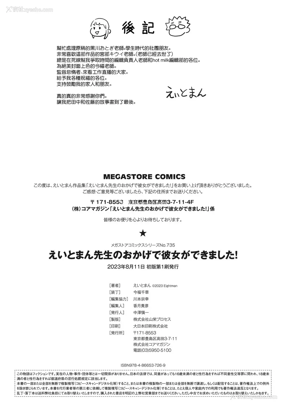 210P - [えいとまん] えいとまん先生のおかげで彼女ができました！｜托八男老师的福交到女朋友啦！ [无毒汉化组] [DL版]