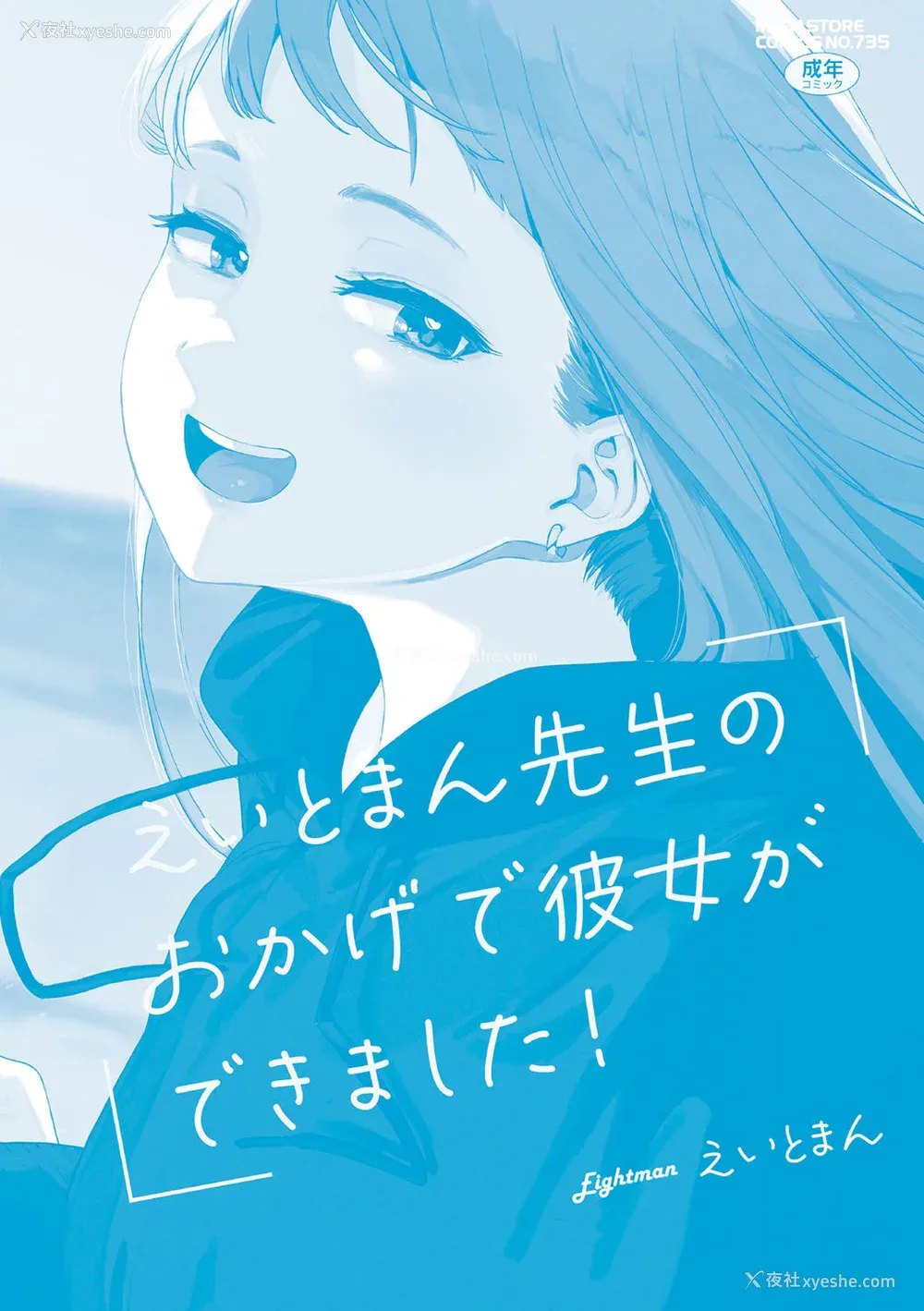 211P - [えいとまん] えいとまん先生のおかげで彼女ができました！｜托八男老师的福交到女朋友啦！ [无毒汉化组] [DL版]