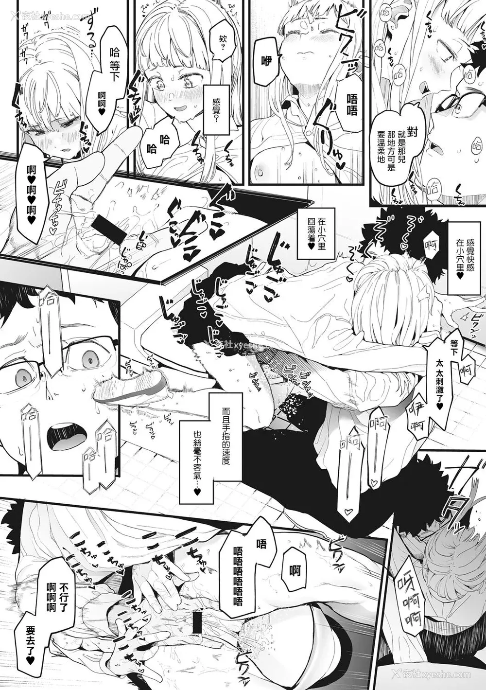 22P - [えいとまん] えいとまん先生のおかげで彼女ができました！｜托八男老师的福交到女朋友啦！ [无毒汉化组] [DL版]